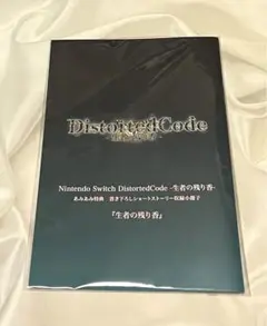 DistortedCode あみあみ　特典　小冊子　ディストーテッドコード