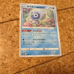 ポケモンカード ポワルン 032/184