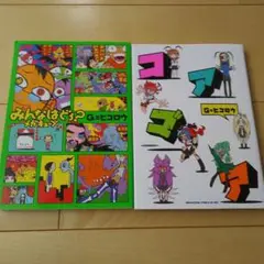みんなはどう？メガキューブ　コアゴア　２点セット
