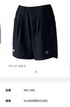 ニッタク　卓球パンツ　NW-2482 XO