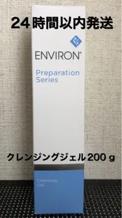 エンビロン クレンジングジェル 200g