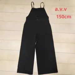 サロペット オールインワン ワイドパンツ　150センチ