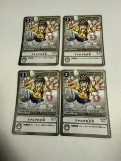 アナログの少年　4枚セット