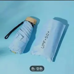 超コンパクト&軽量 180g 折りたたみ傘 雨&日傘 涼やかなスカイブルー