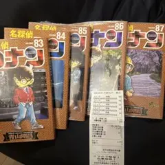 コナン　83〜87巻　新品同様