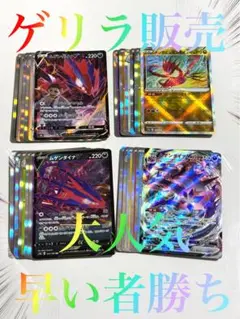 【ゲリラ販売】　ポケカ　ムゲンダイナV CSR 等まとめ売り