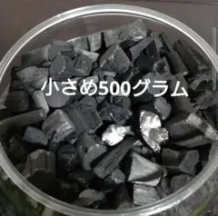 備長炭洗浄済み小さめ