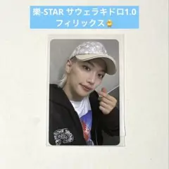 StrayKids フィリックス ラキドロ 1.0 sound wave