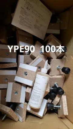 YPE90 100本