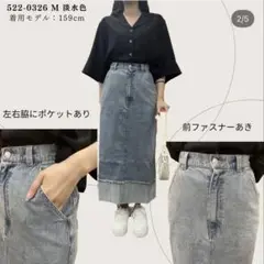 LaxDanTia デニム 切り替え ナロースカート