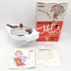 未使用品　RIKEN リケン 理研　圧力鍋　こなべちゃん　RM1-30(S) 未使用◇こなべちゃん RM1-30 3L 信頼の理研製 圧力鍋 - 神戸市