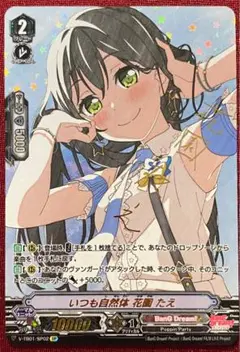 【匿名配送】ヴァンガード いつも自然体 花園たえ SSR サイン 2025年最新】花園たえ ヴァンガードの人気アイテム - メルカリ