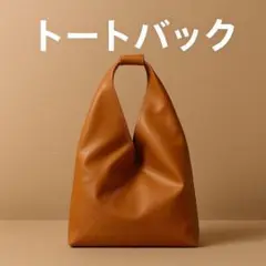 【数量限定】 トートバッグ フェイクレザー エコバッグ 茶 お買い物 PUレザー