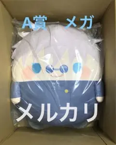 【くじメイト】呪術廻戦 ぬいくじ2　A賞 ふわコロりんメガ　五条悟