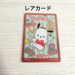サンリオコレクターズカードプラス　プロフィールをたのしむ　レアカード