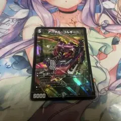 アーテル・ゴルギーニ