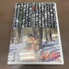 絞殺　新藤兼人DVD 邦画・日本映画
