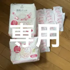 母乳パッド　204枚