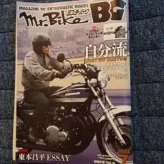 Mr.BikeBG 2024年7月号