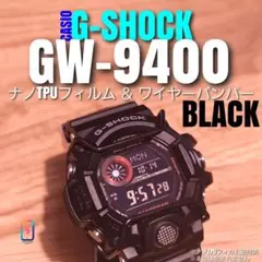 G-SHOCK GW-9400【ナノTPUフィルム ＆ ワイヤーバンパー黒】は