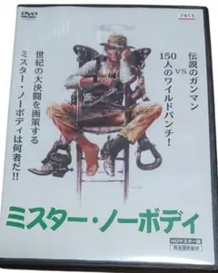 ミスター・ノーボディ