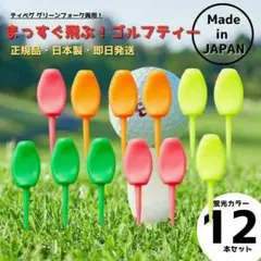 パリティー 12本セット 日本製 蛍光色 ゴルフ ティー グリーンフォーク