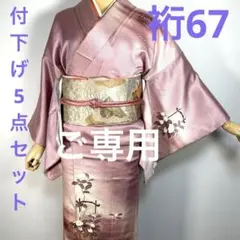 ★絹の艶★付下げ★少々難ありにつき特価★美品帯と帯揚げ帯締めセット★
