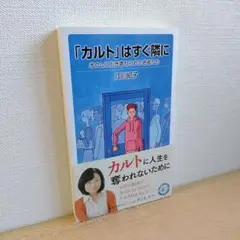 「カルト」はすぐ隣に オウムに引き寄せられた若者たち