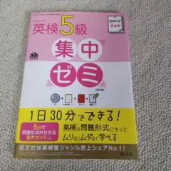 英検5級 集中ゼミ 2週間
