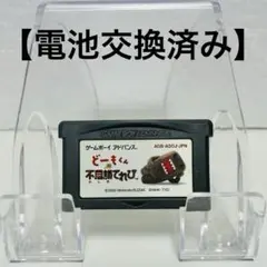 ゲームボーイアドバンスソフト どーもくんの不思議てれび