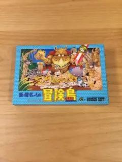 高橋名人の冒険島　箱、説明書付き　ファミコン
