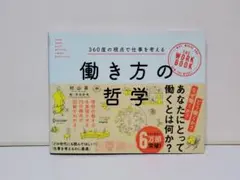 働き方の哲学