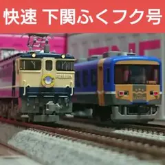 tomixチキ5500とKato EF65 下関PF　工臨セット tomixチキ5500とKato EF65 下関PF 工臨セット 鉄道模型