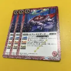 バトスピ　ピクシスリザード　3枚