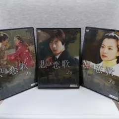 悲しき恋歌DVD10巻〈クォン・サンウ〉