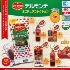 【フルコンプ】全5種 デルモンテ ミニチュアコレクション ガチャ ケチャップ