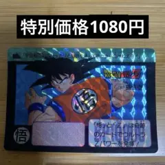 ドラゴンボールZ 孫悟空 カード 169
