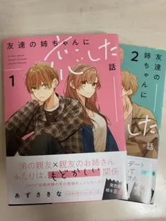 友達の姉ちゃんに恋した話