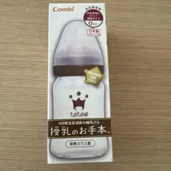 新品未開封　Combi teteo 哺乳瓶 186ml 耐熱ガラス製