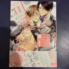 もっと可愛くなっていい 1