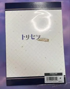 ボルテージ ボルフェス 世良桜太朗 トリセツ2025
