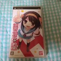 涼宮ハルヒの約束