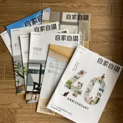 自家自讃シリーズ 8冊セット