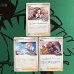 ポケモンカード　プロモカード　3種　ツツジ　カイ　キバナ　エクストラバトルの日