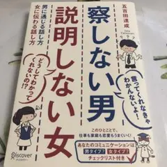 察しない男 説明しない女