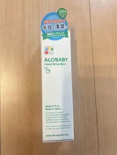 【新品未開封】アロベビー ハンドキレイミスト80ml 日本製