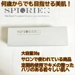 【目指せ!若々しい肌!】スピキュリエ美容ゲル 30g 針美容液 サロン級