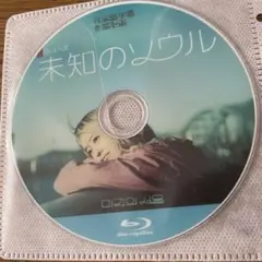 未知のソウル