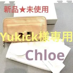 【新品未使用】クロエ長財布★ベージュ