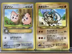 ププリン、カポエラー 旧裏 入場者プレゼント